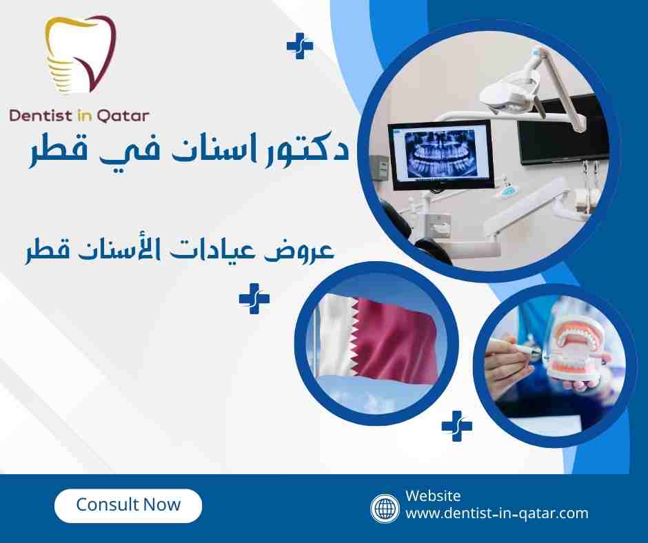 عروض عيادات الأسنان قطر