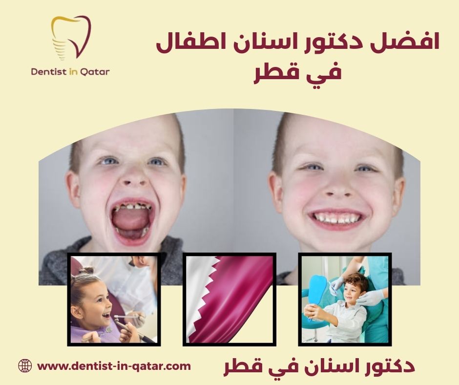 افضل دكتور اسنان اطفال في قطر