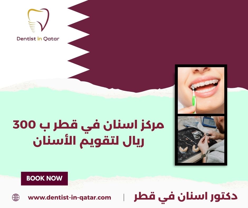 مركز اسنان رخيص