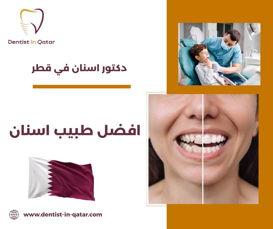 افضل طبيب اسنان