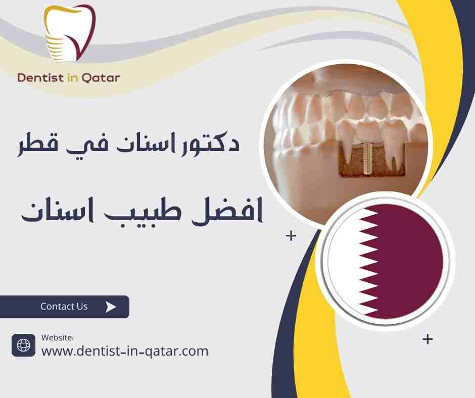 افضل طبيب اسنان