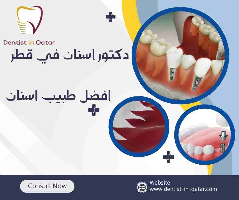 افضل طبيب اسنان