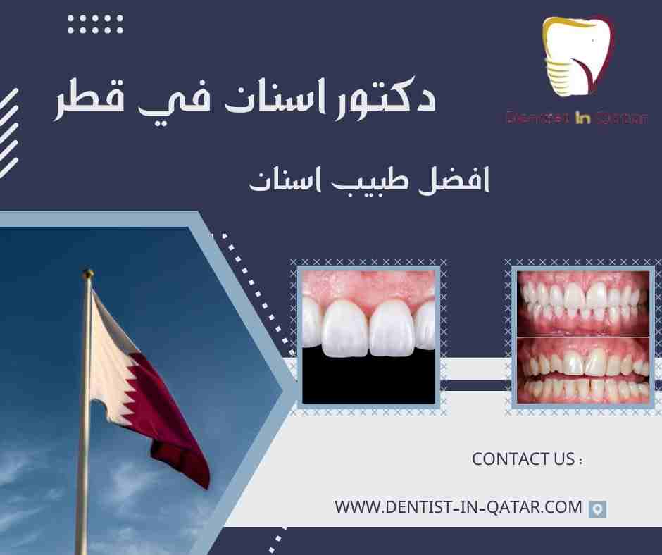 افضل طبيب اسنان