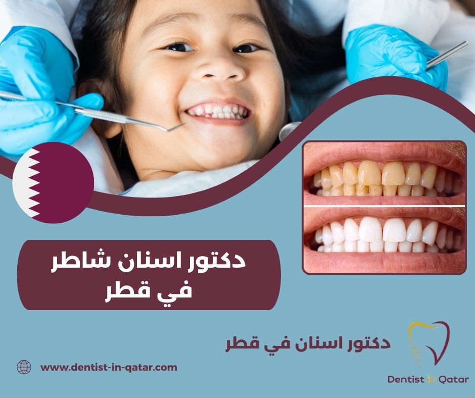 ارخص عيادة اسنان في قطر