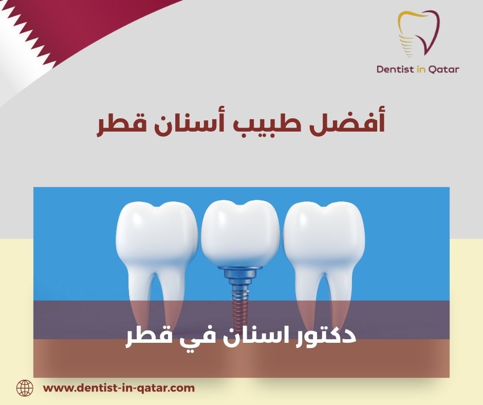 طبيب أسنان