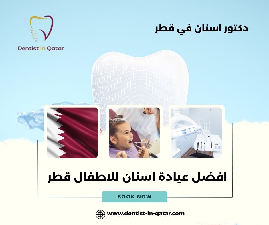 افضل عيادة تقويم اسنان في قطر