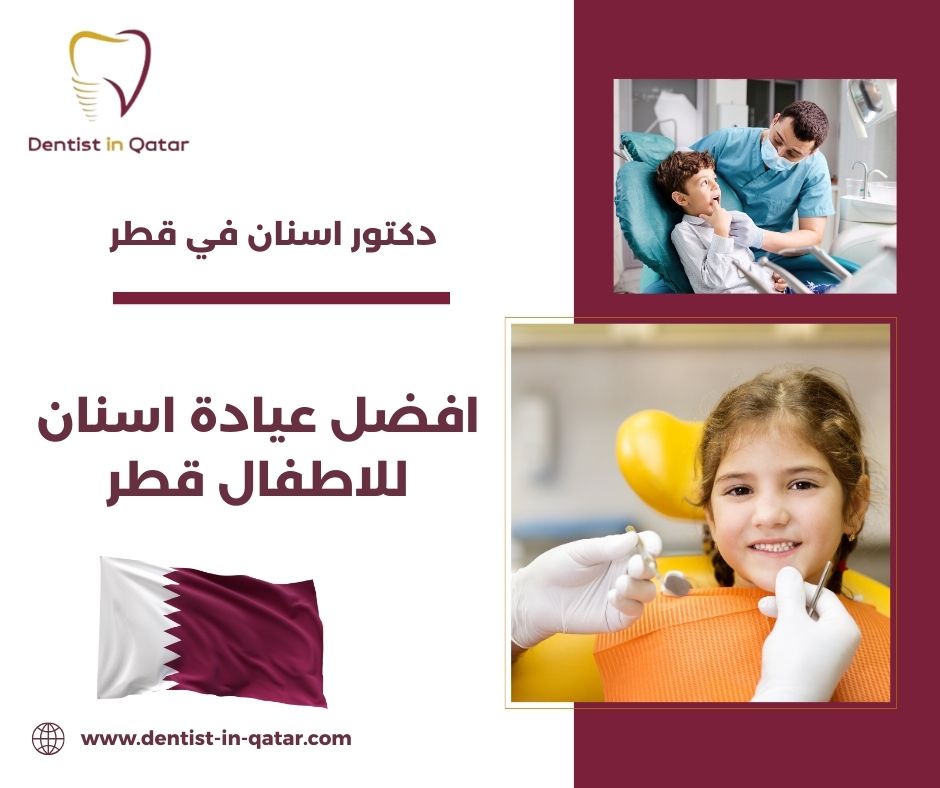 افضل عيادة زراعة اسنان في قطر