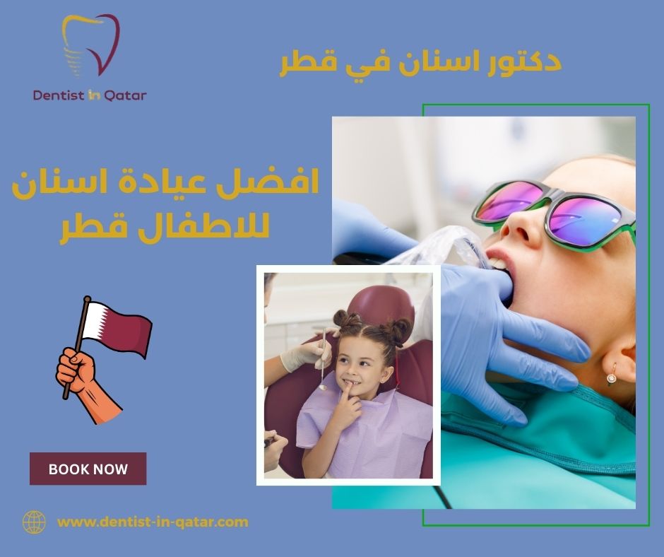 افضل عيادة تنظيف اسنان في قطر