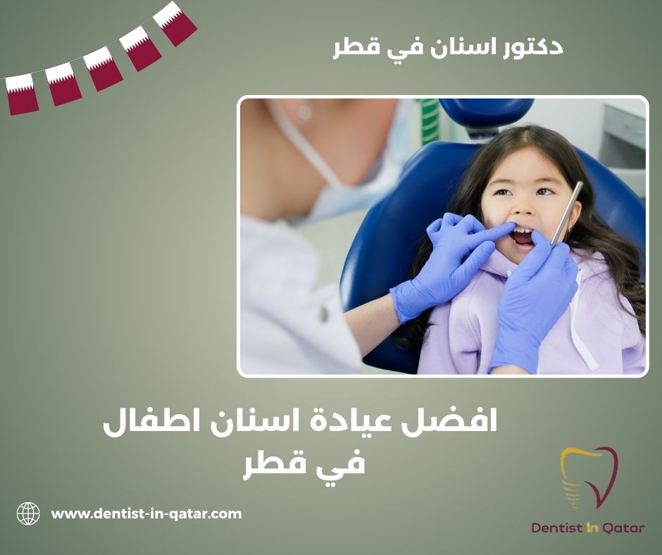 افضل عيادة تنظيف اسنان في قطر
