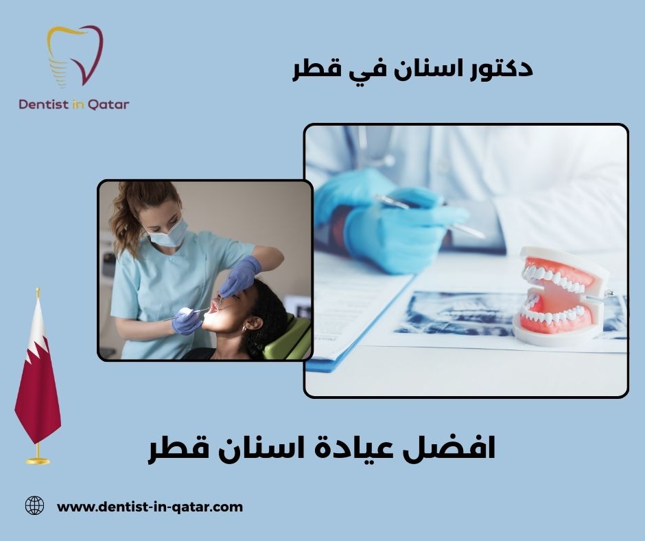 افضل عيادة اسنان اطفال في قطر