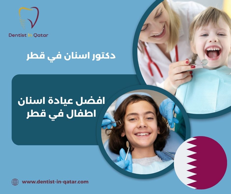 افضل عيادة زراعة اسنان في قطر