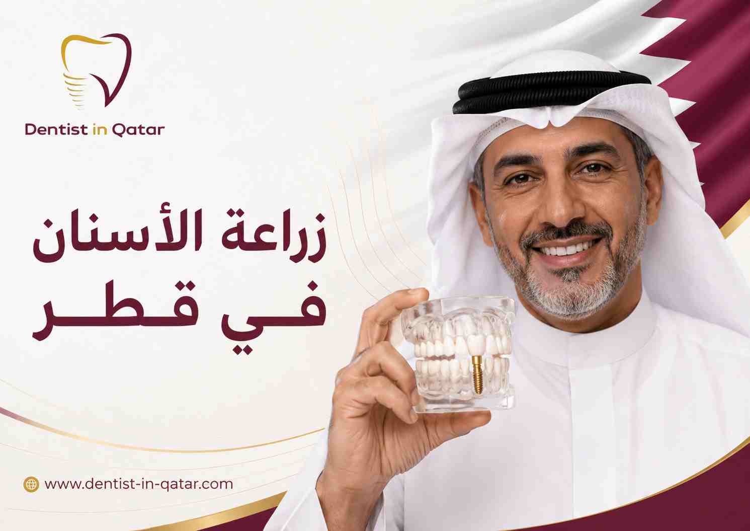 زراعة الأسنان في قطر