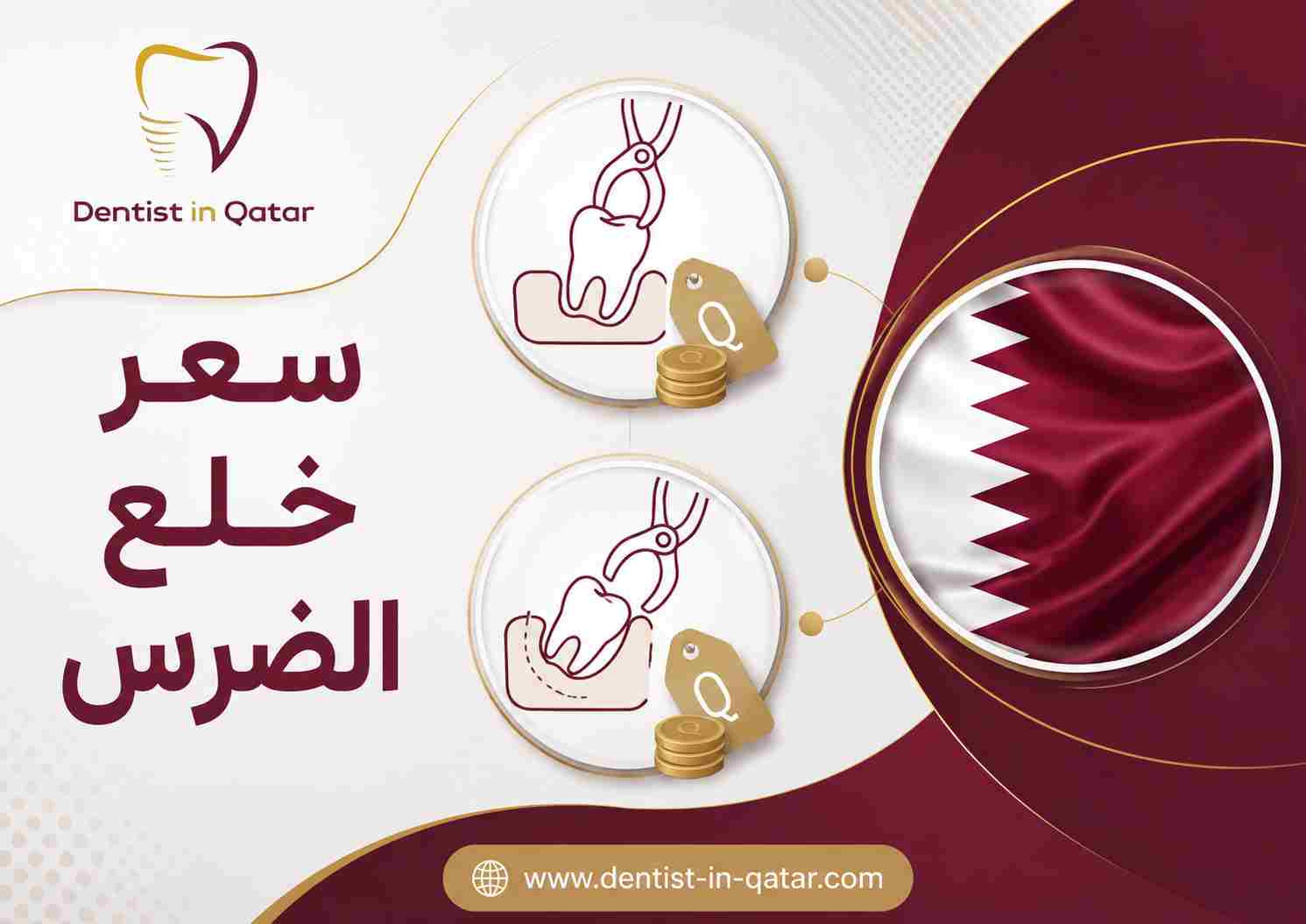 سعر خلع الضرس