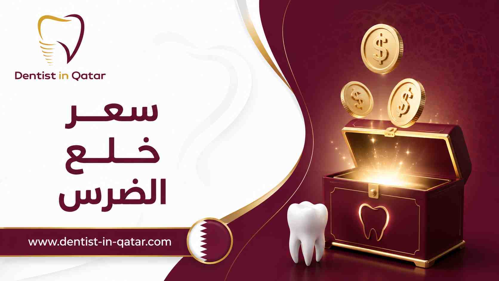سعر خلع الضرس 