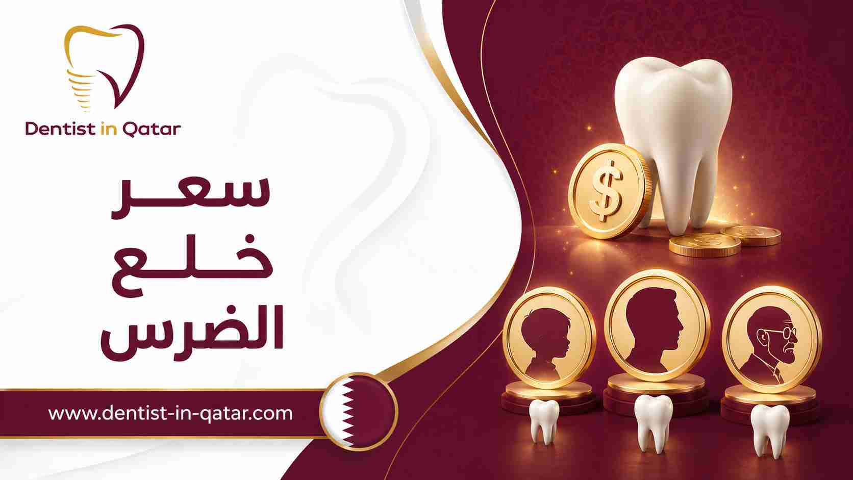 سعر خلع الضرس 