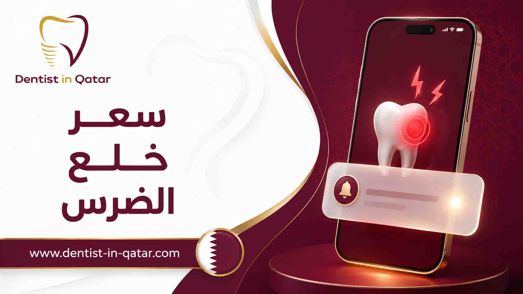 سعر خلع الضرس 