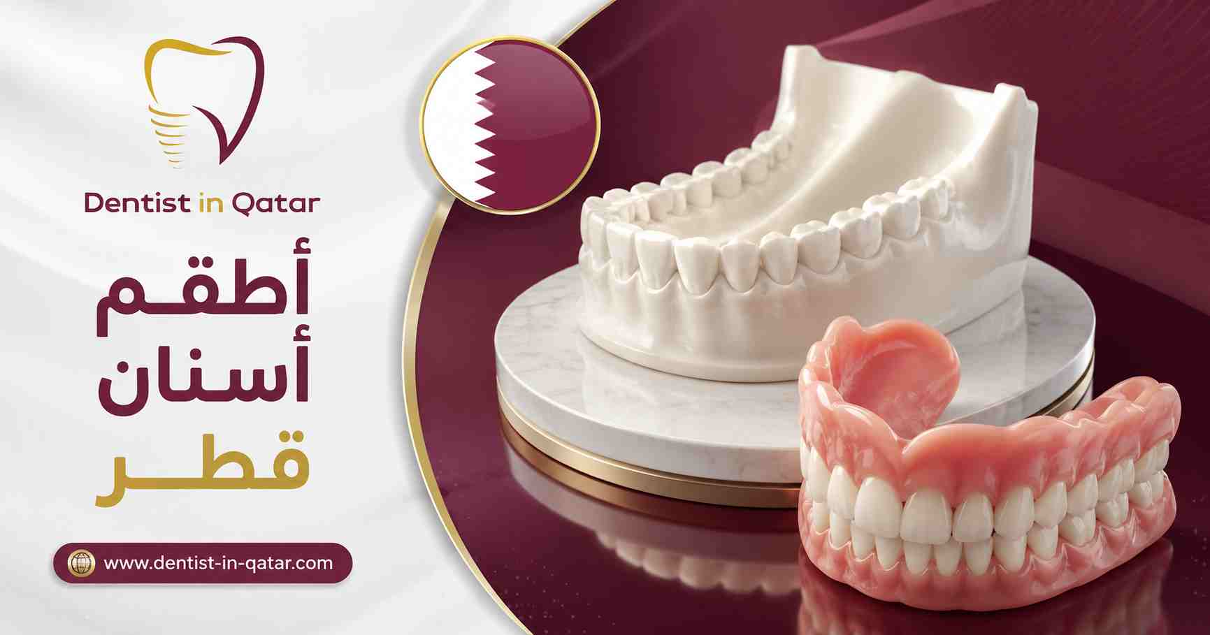 أطقم أسنان قطر