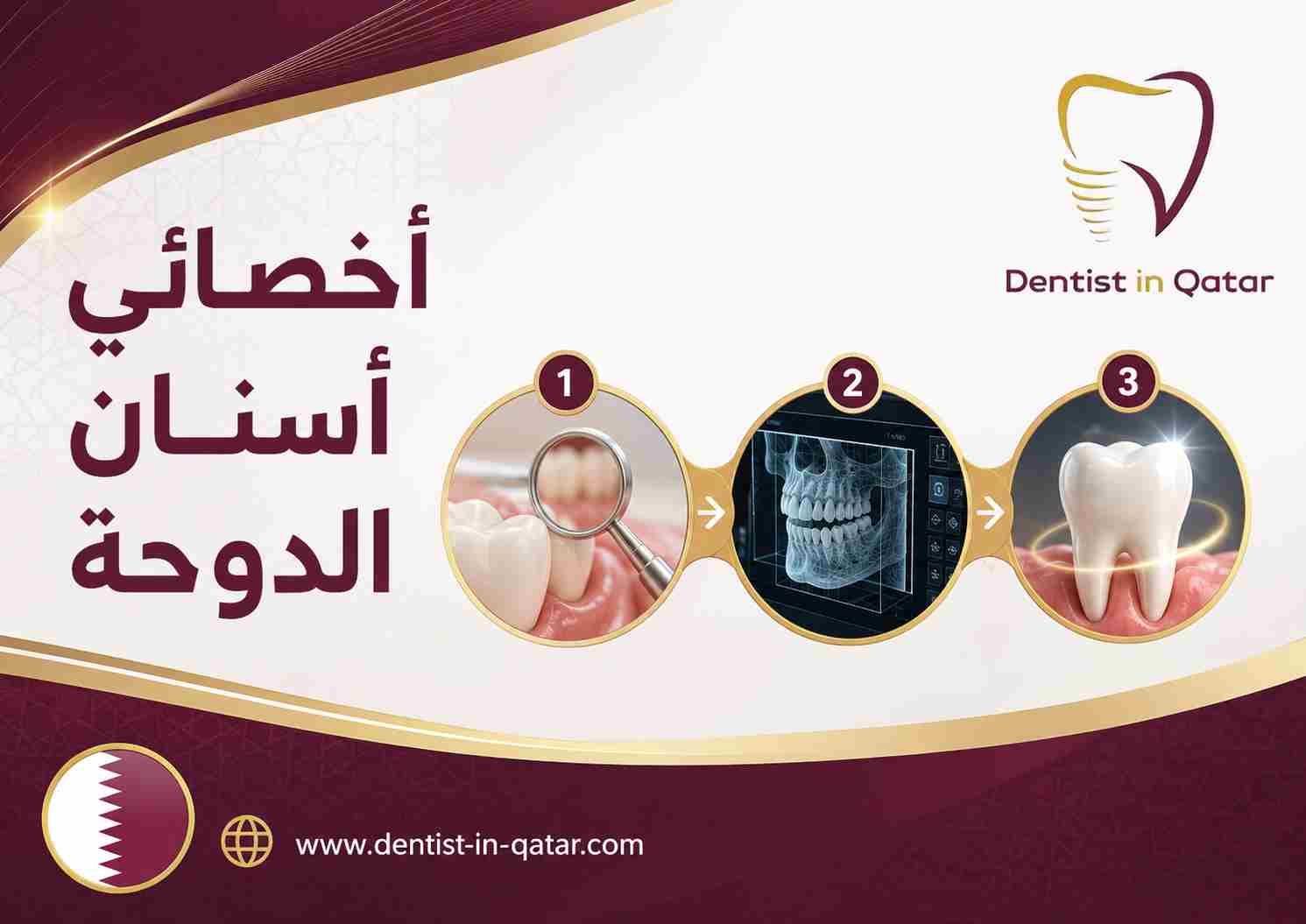 أخصائي أسنان الدوحة أخصائي أسنان الدوحة