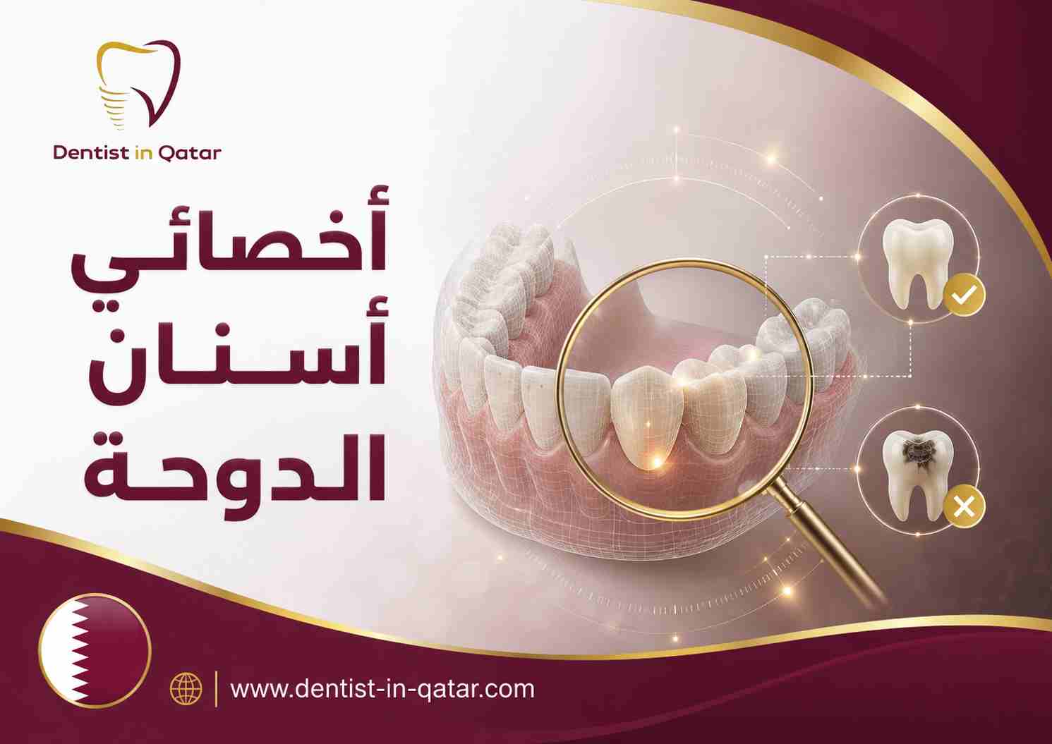 أخصائي أسنان الدوحة أخصائي أسنان الدوحة