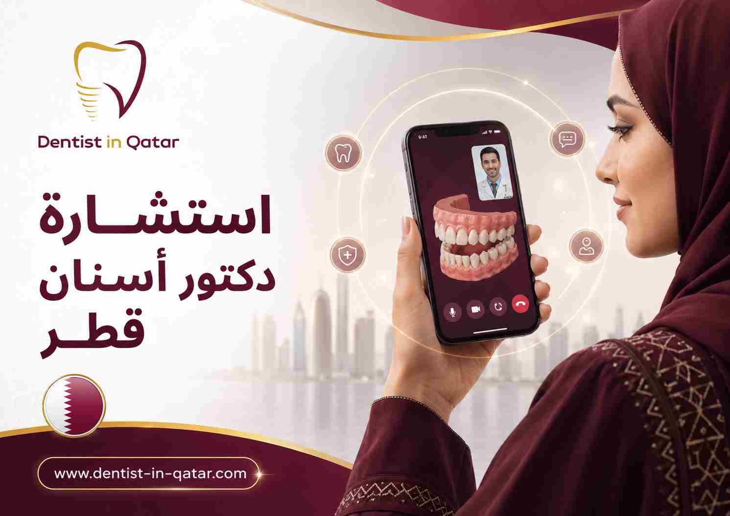 استشارة دكتور أسنان قطر