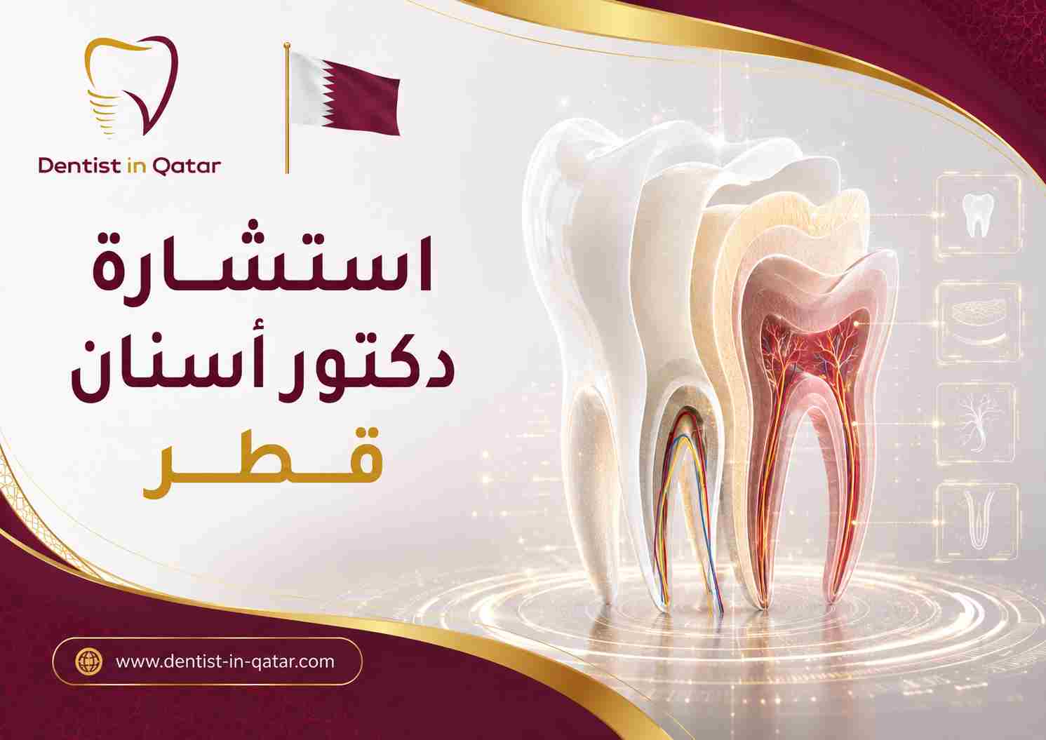 استشارة دكتور أسنان 