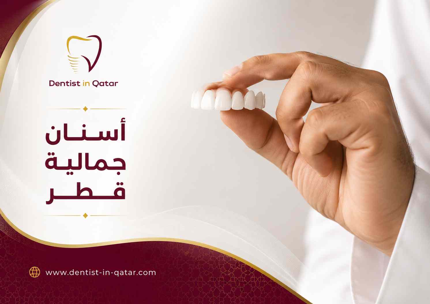 أسنان جمالية قطر أسنان جمالية قطر