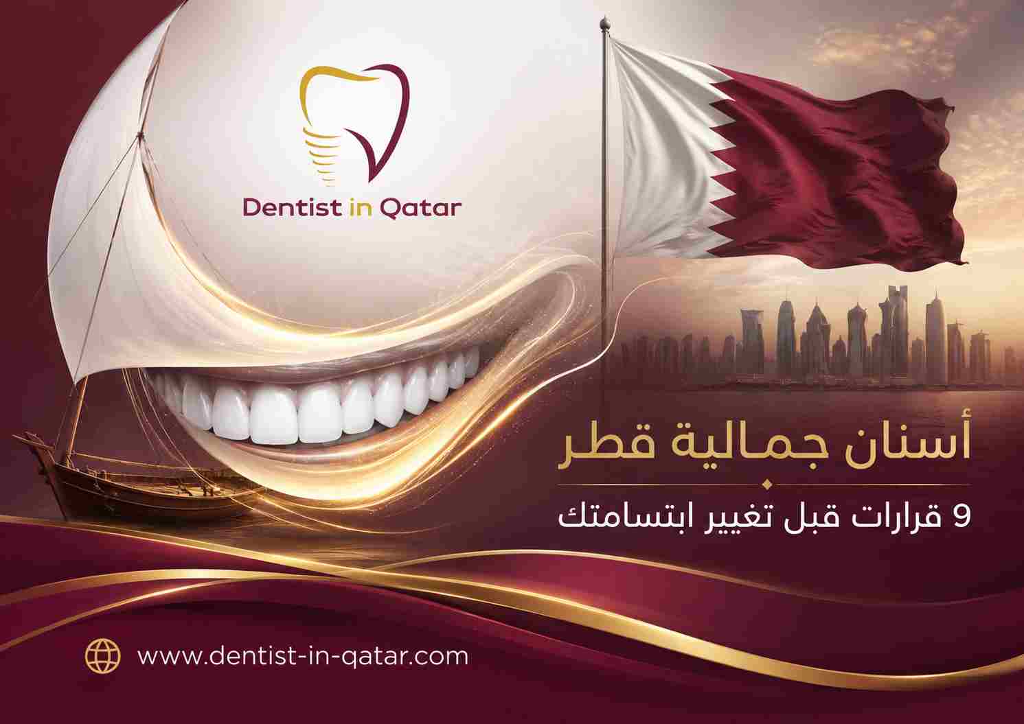 أسنان جمالية قطر