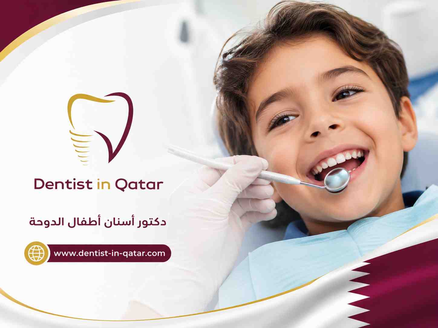 دكتور أسنان أطفال الدوحة