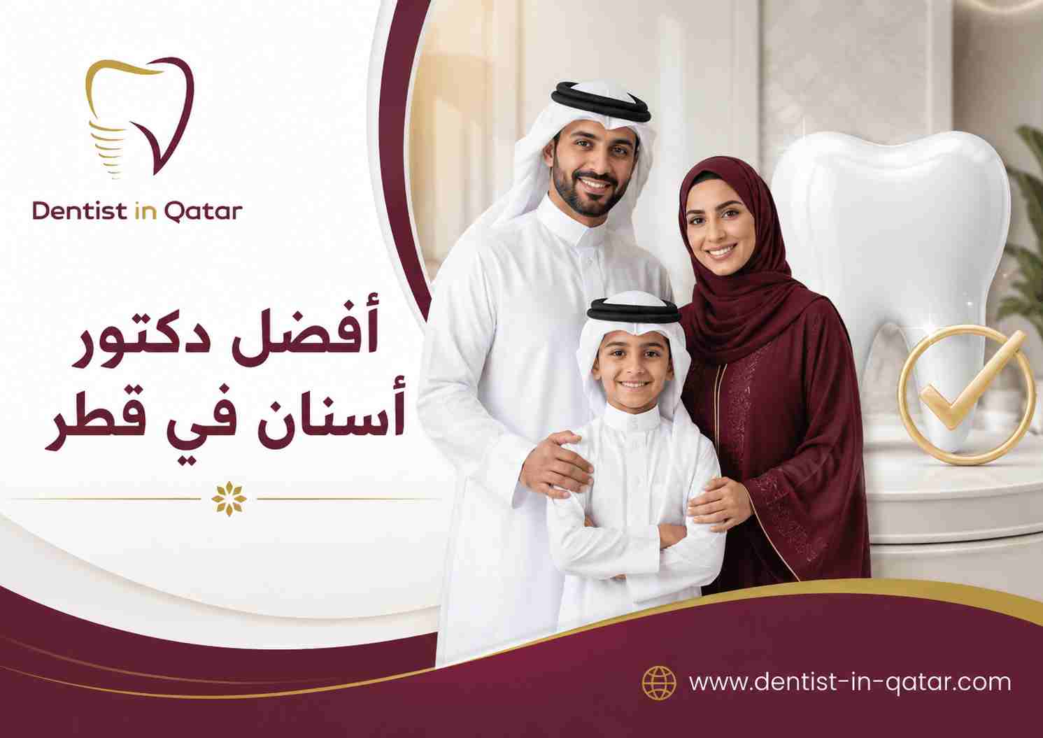 أفضل دكتور أسنان في قطر