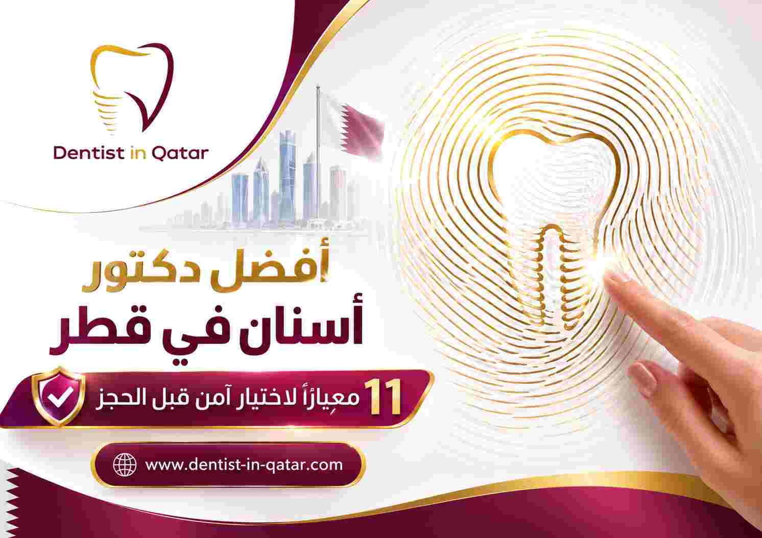 أفضل دكتور أسنان في قطر