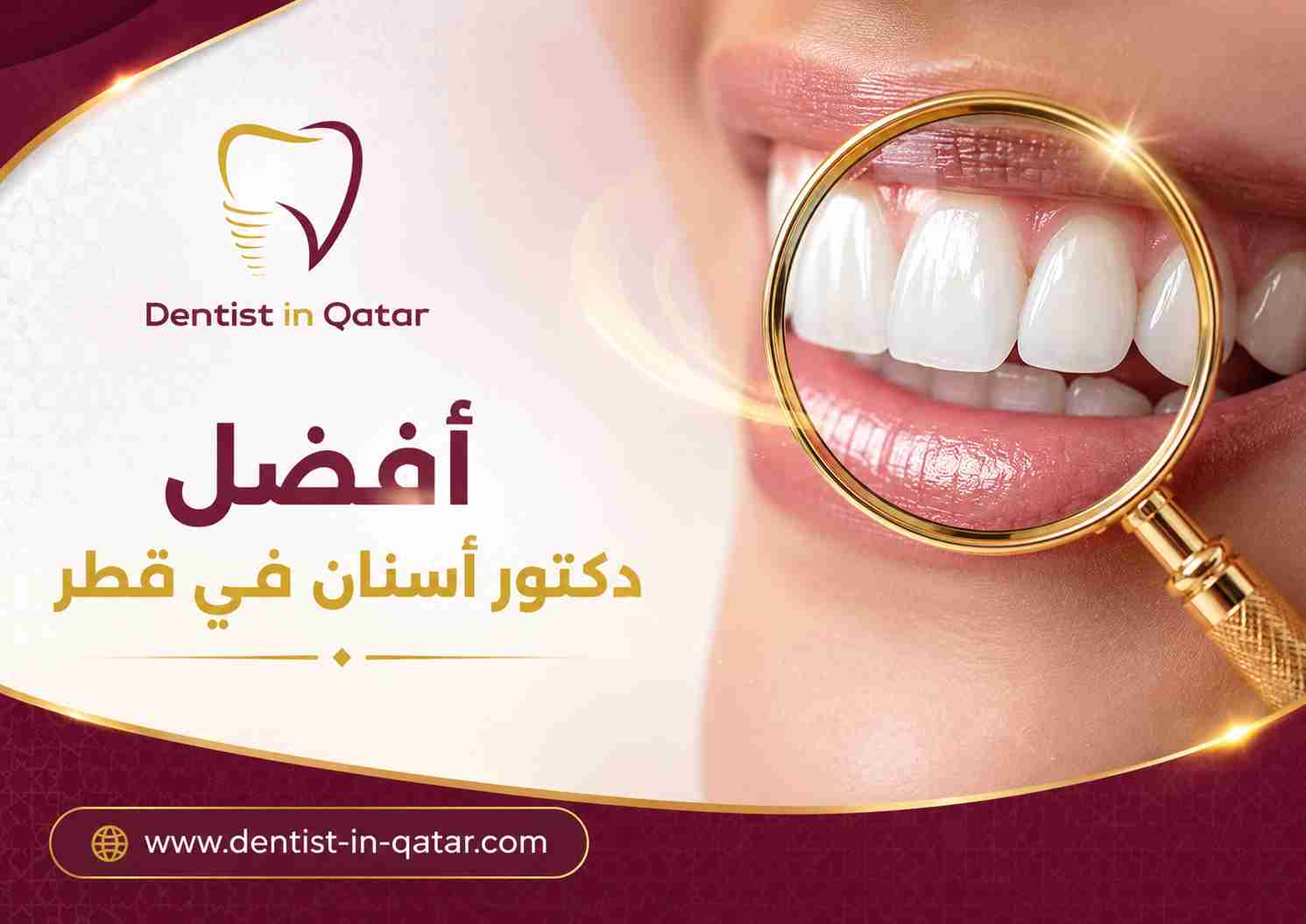 أفضل دكتور أسنان في قطر