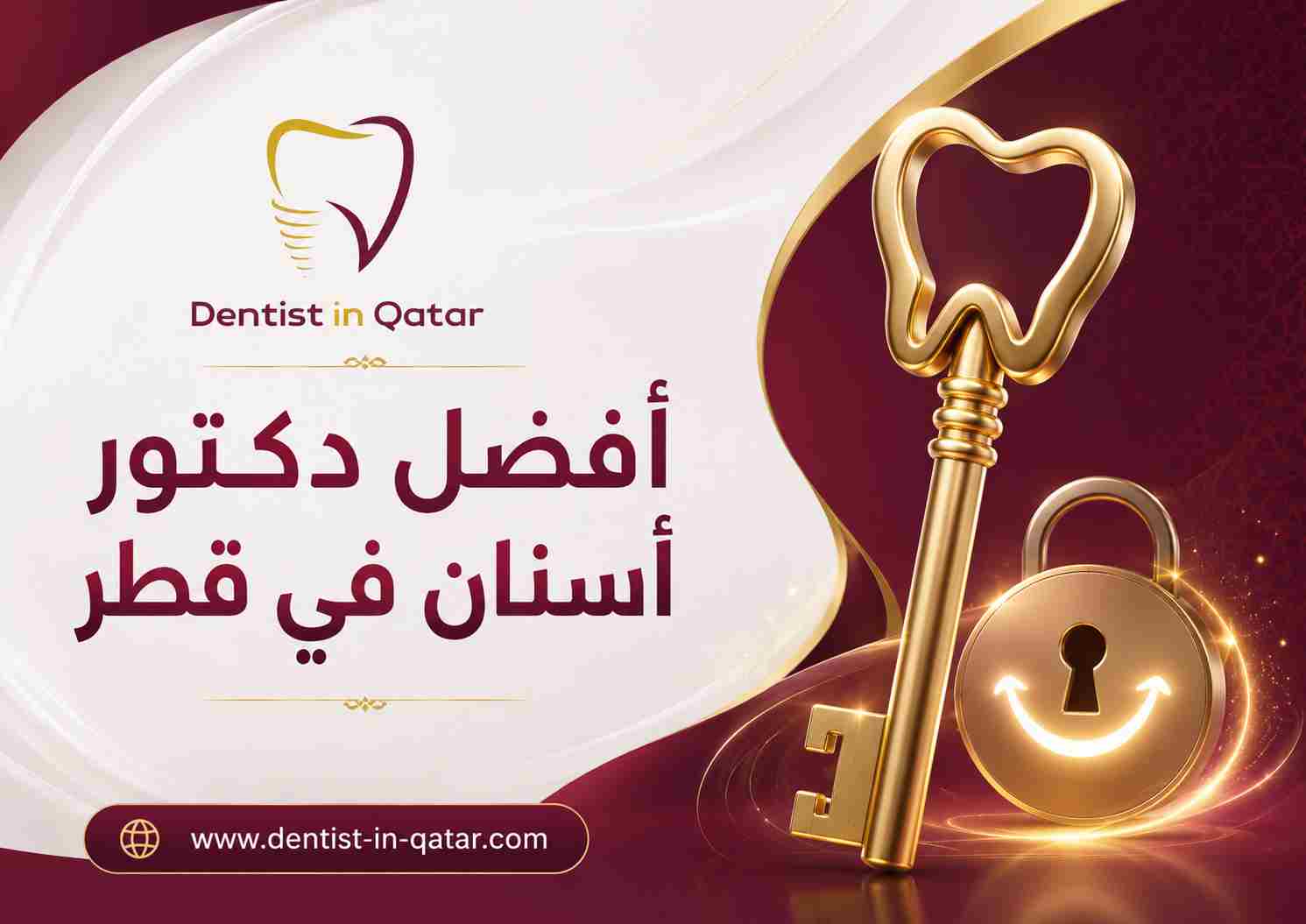 أفضل دكتور أسنان في قطر