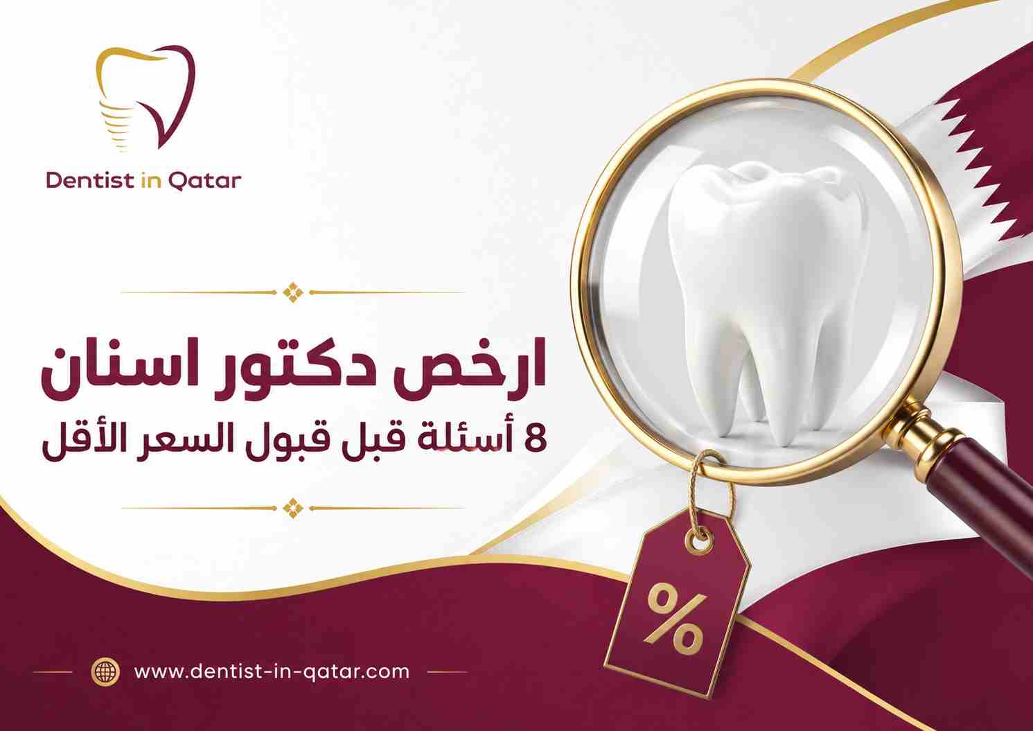 ارخص دكتور اسنان