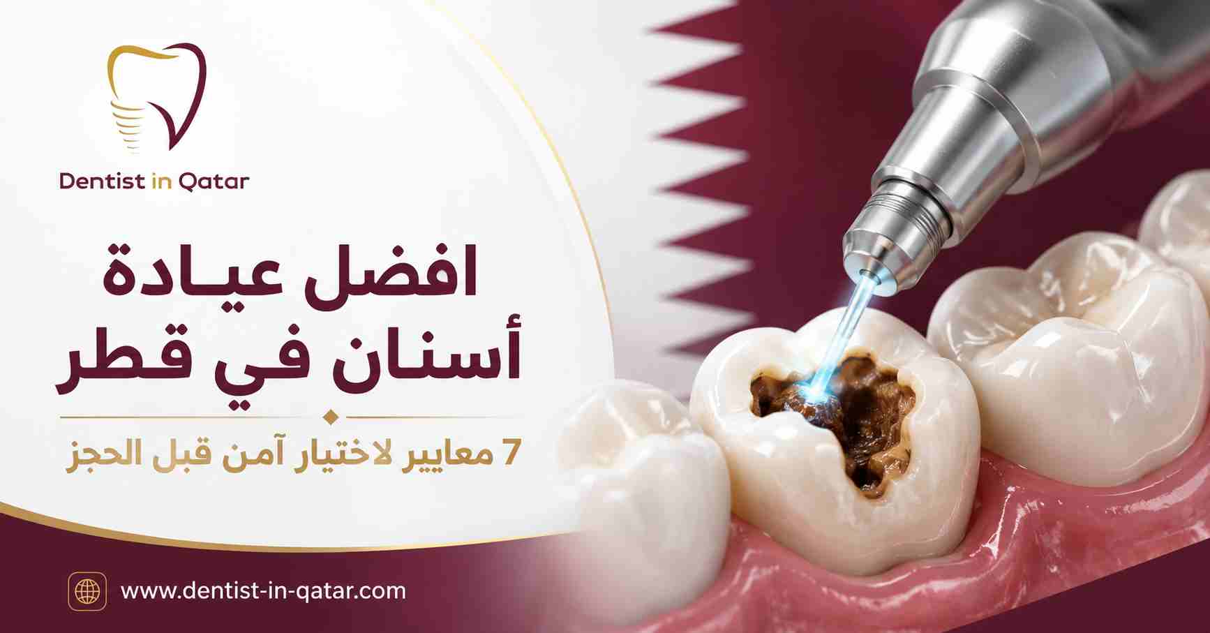 افضل عيادة أسنان في قطر