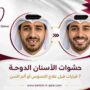 حشوات الأسنان الدوحة