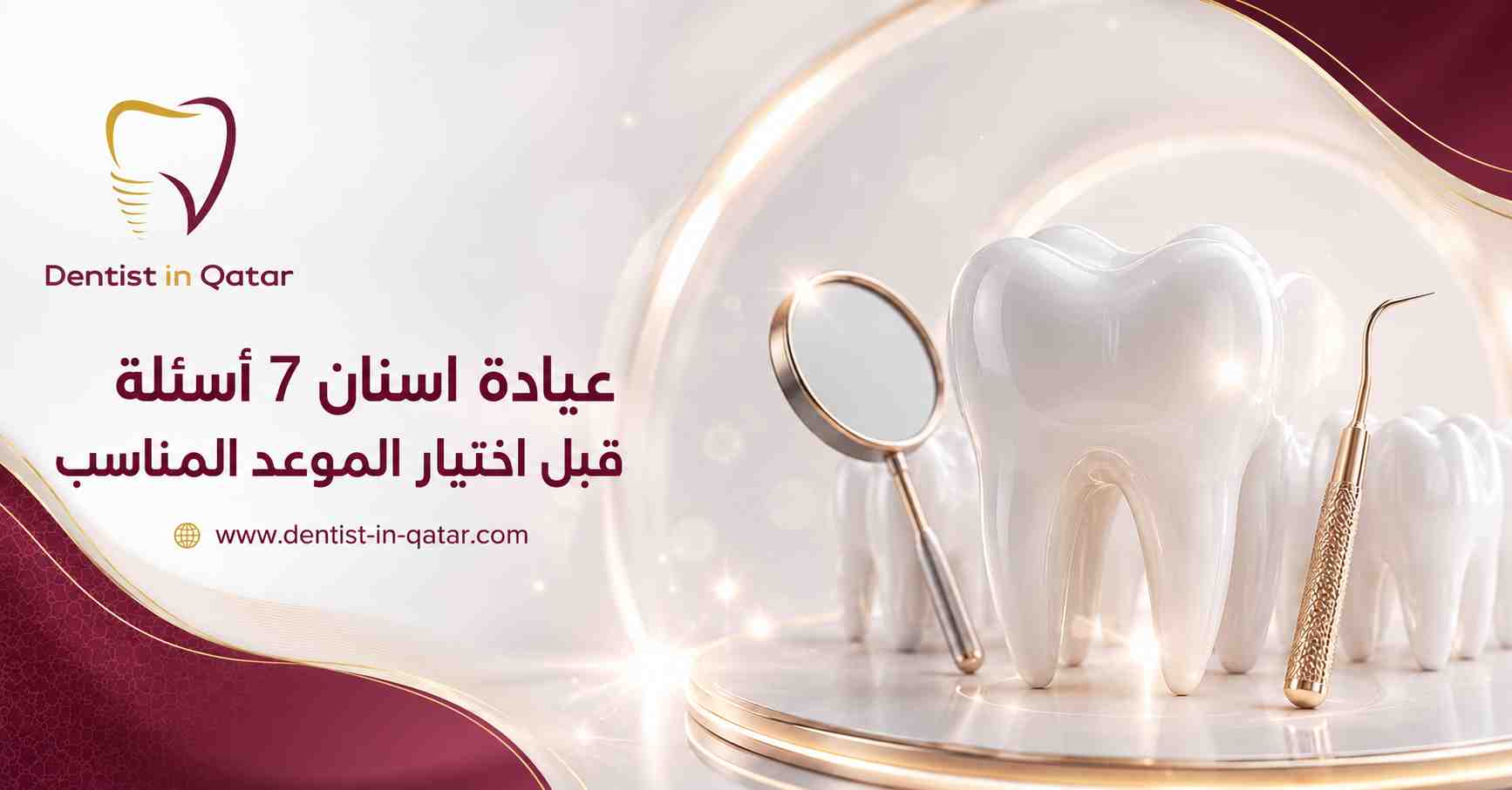 عيادة اسنان