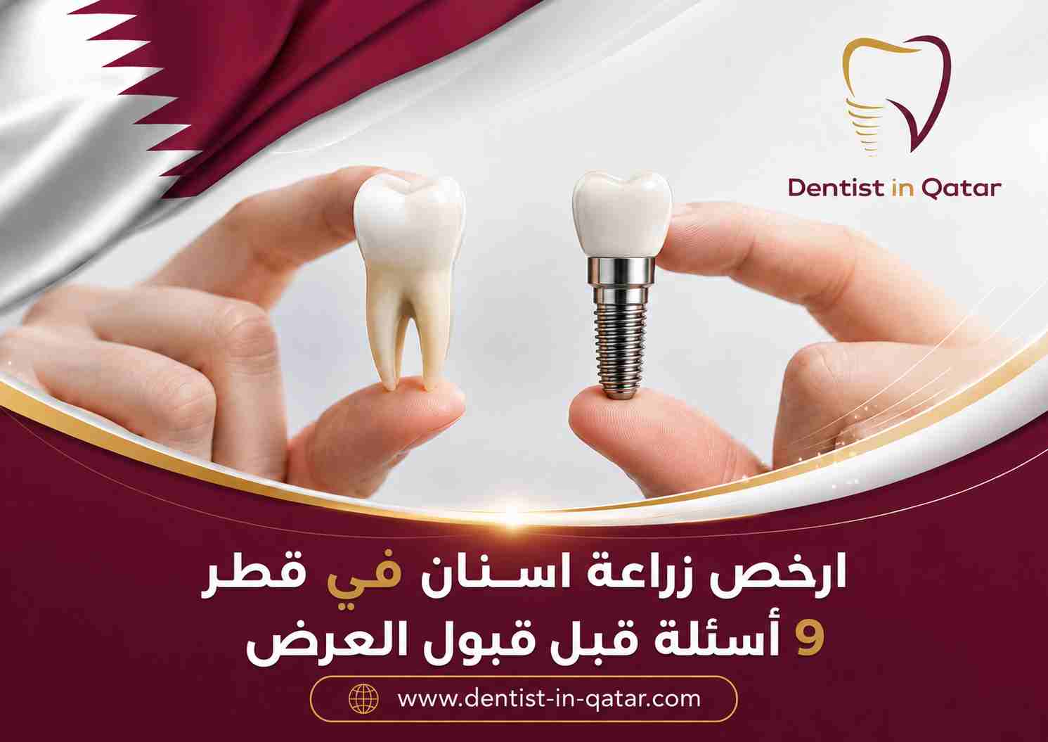 ارخص زراعة اسنان في قطر