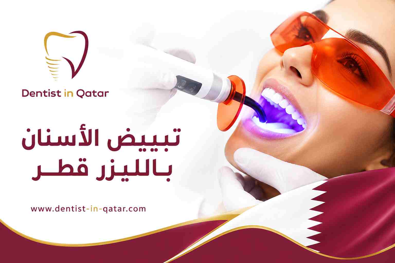 تبييض الأسنان بالليزر قطر