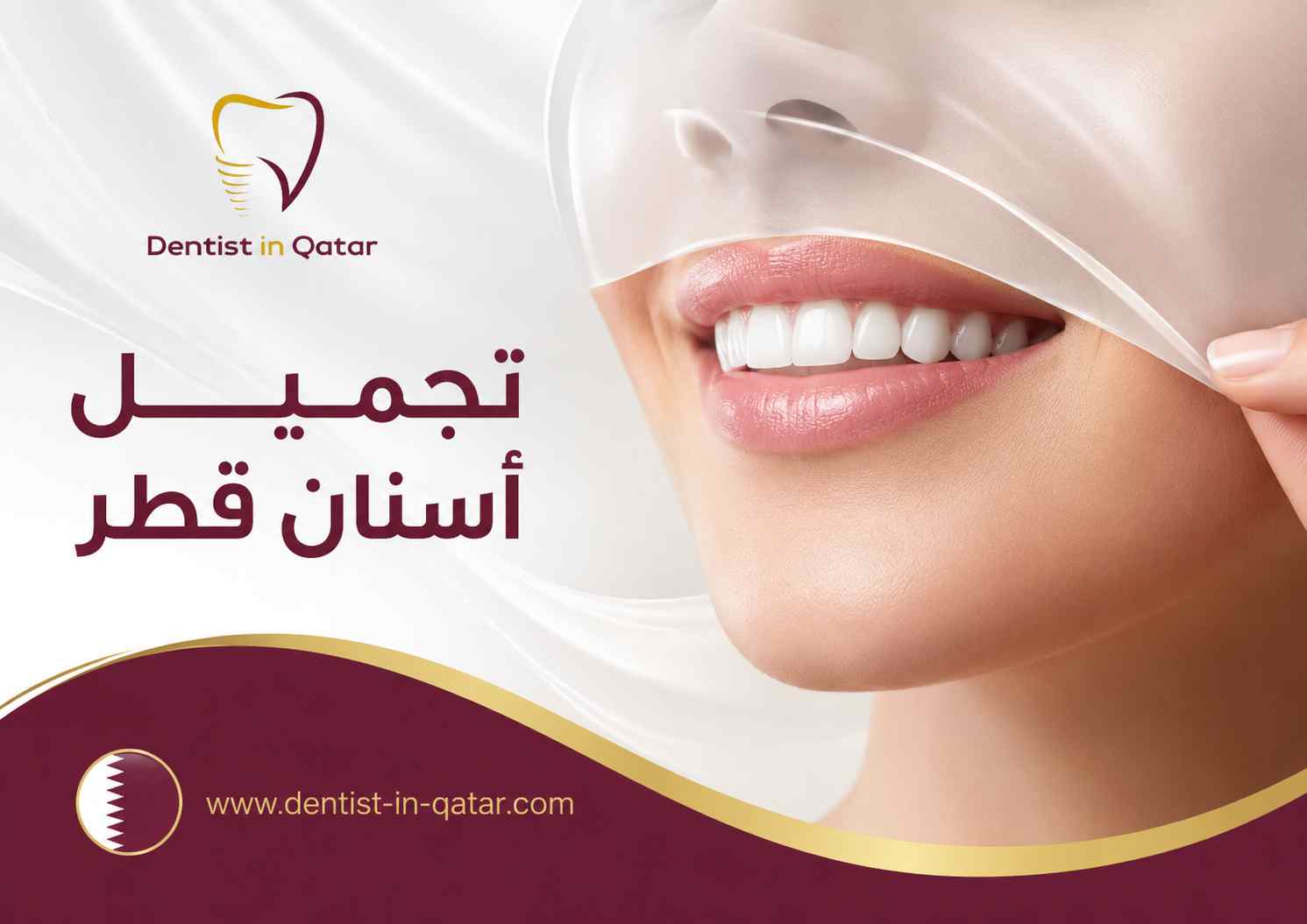 تجميل أسنان قطر