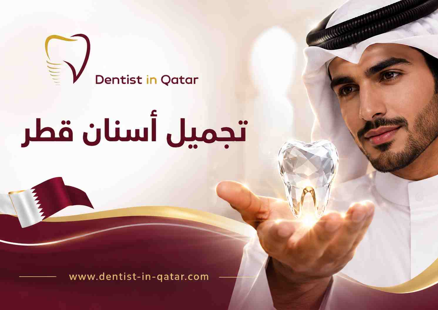 تجميل أسنان قطر