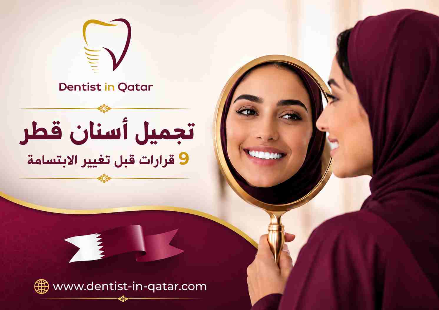 تجميل أسنان قطر