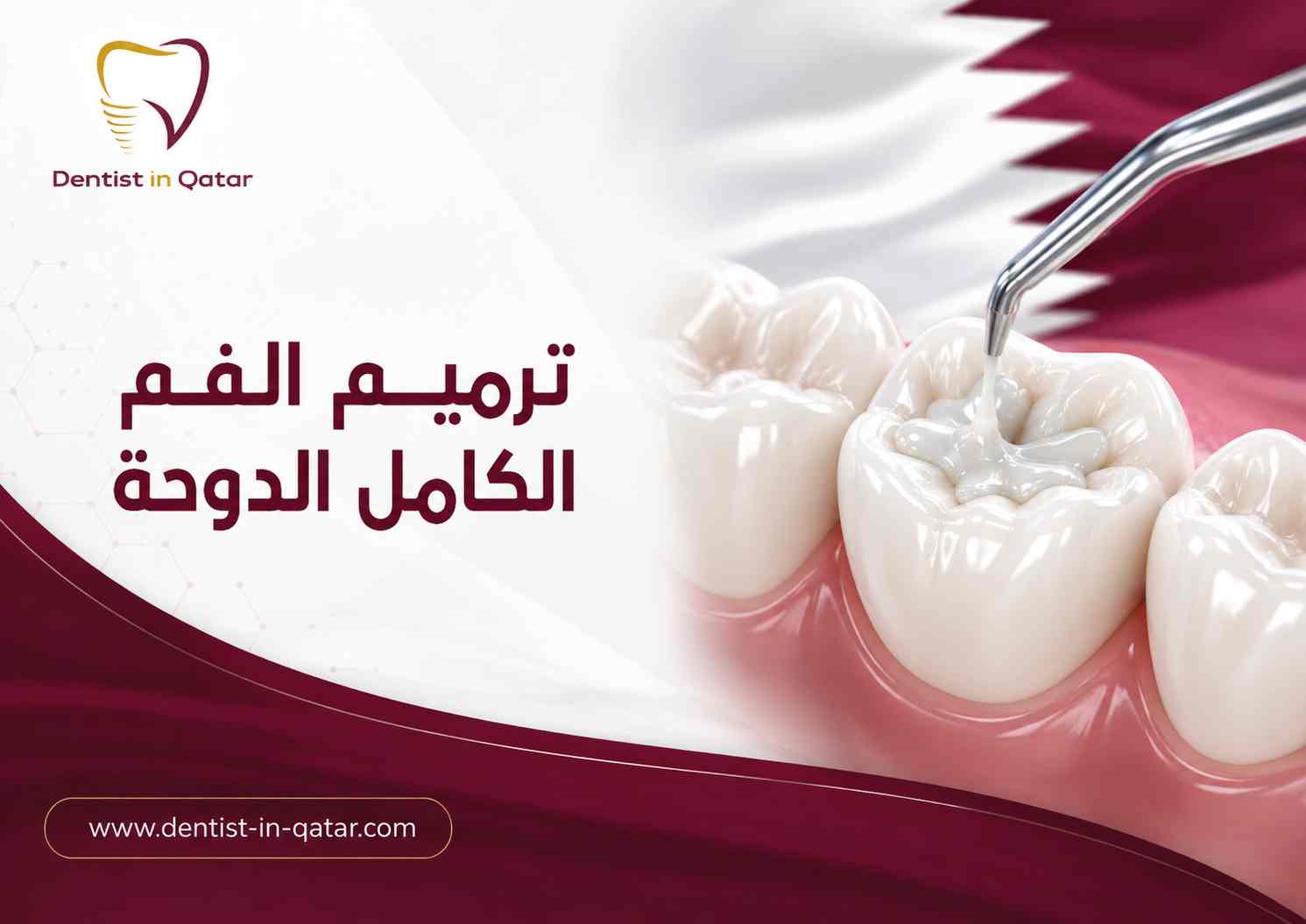 ترميم الفم الكامل الدوحة ترميم الفم الكامل الدوحة