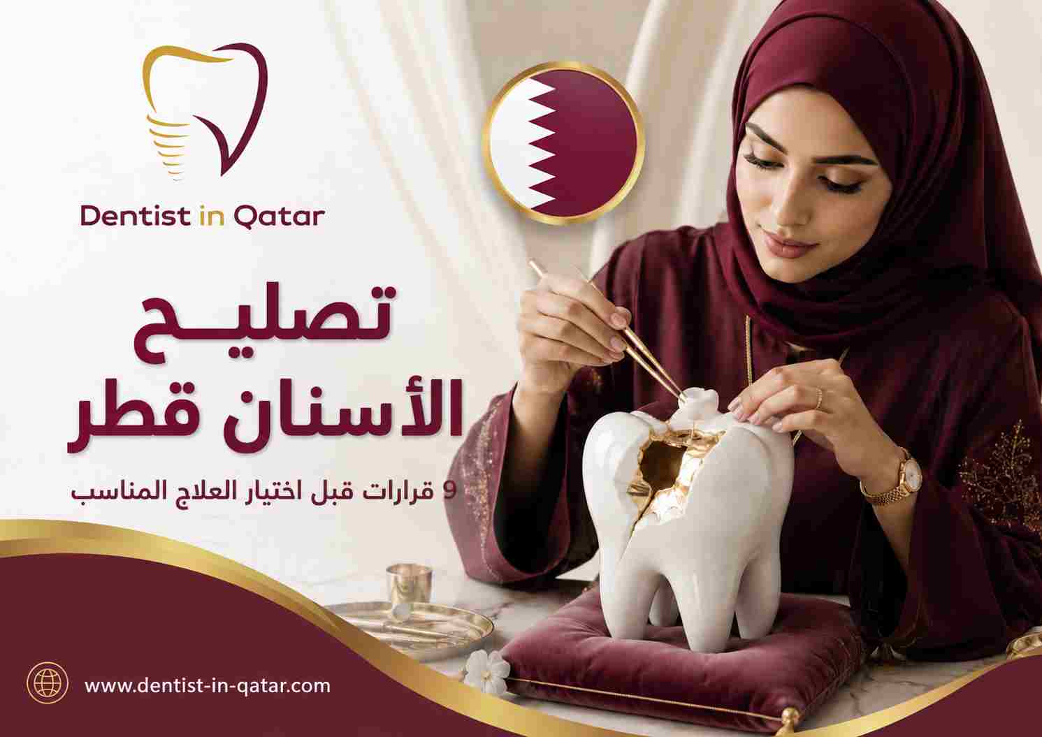 تصليح الأسنان قطر