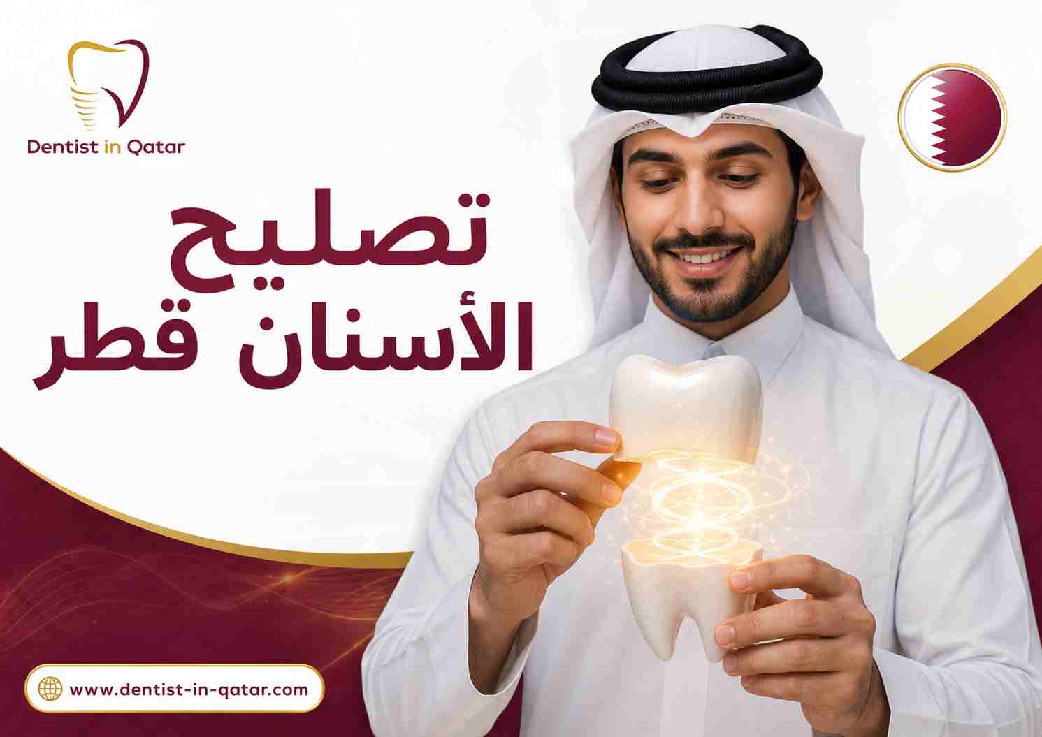 تصليح الأسنان قطر تصليح الأسنان قطر