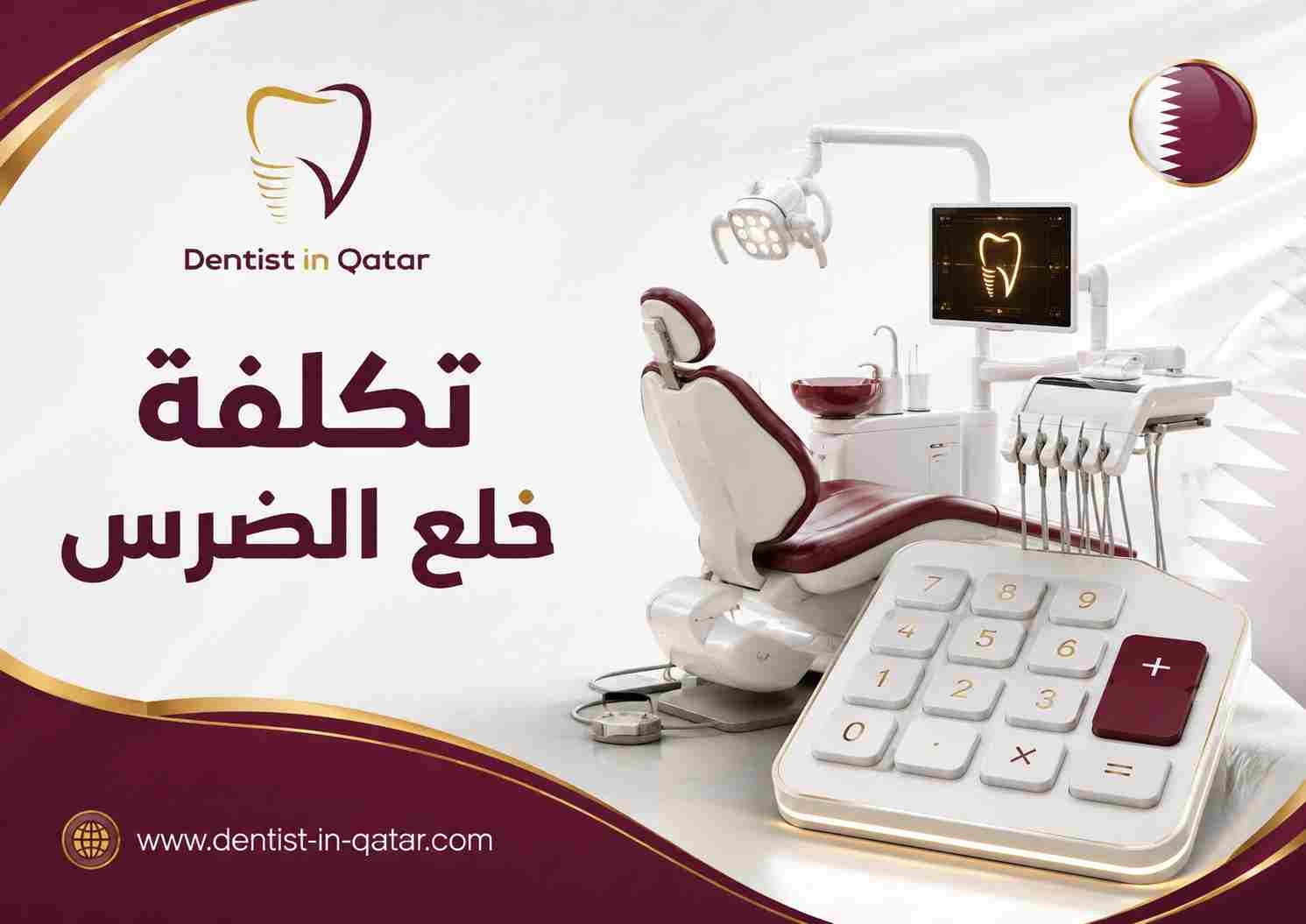 تكلفة خلع الضرس تكلفة خلع الضرس