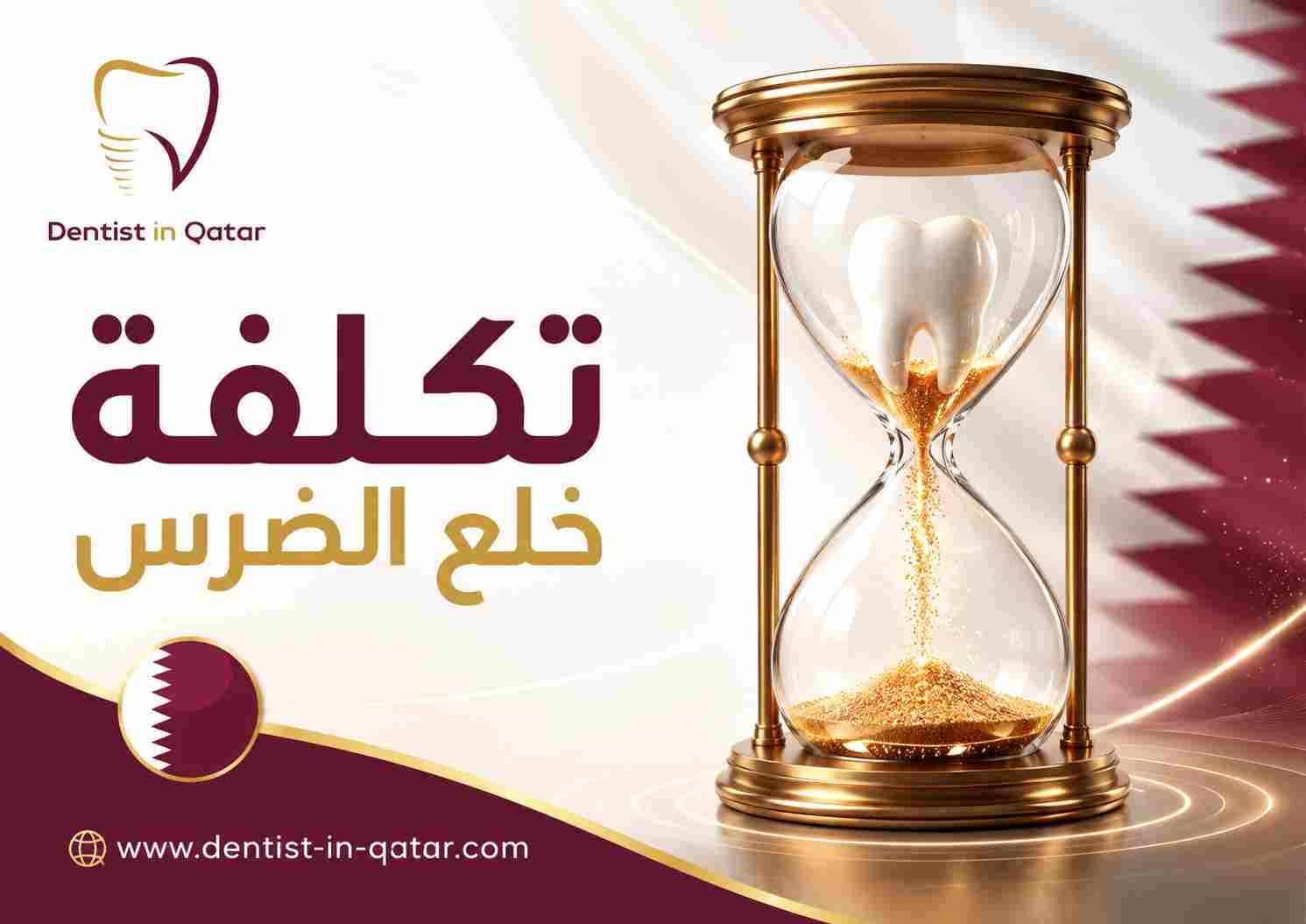 تكلفة خلع الضرس تكلفة خلع الضرس
