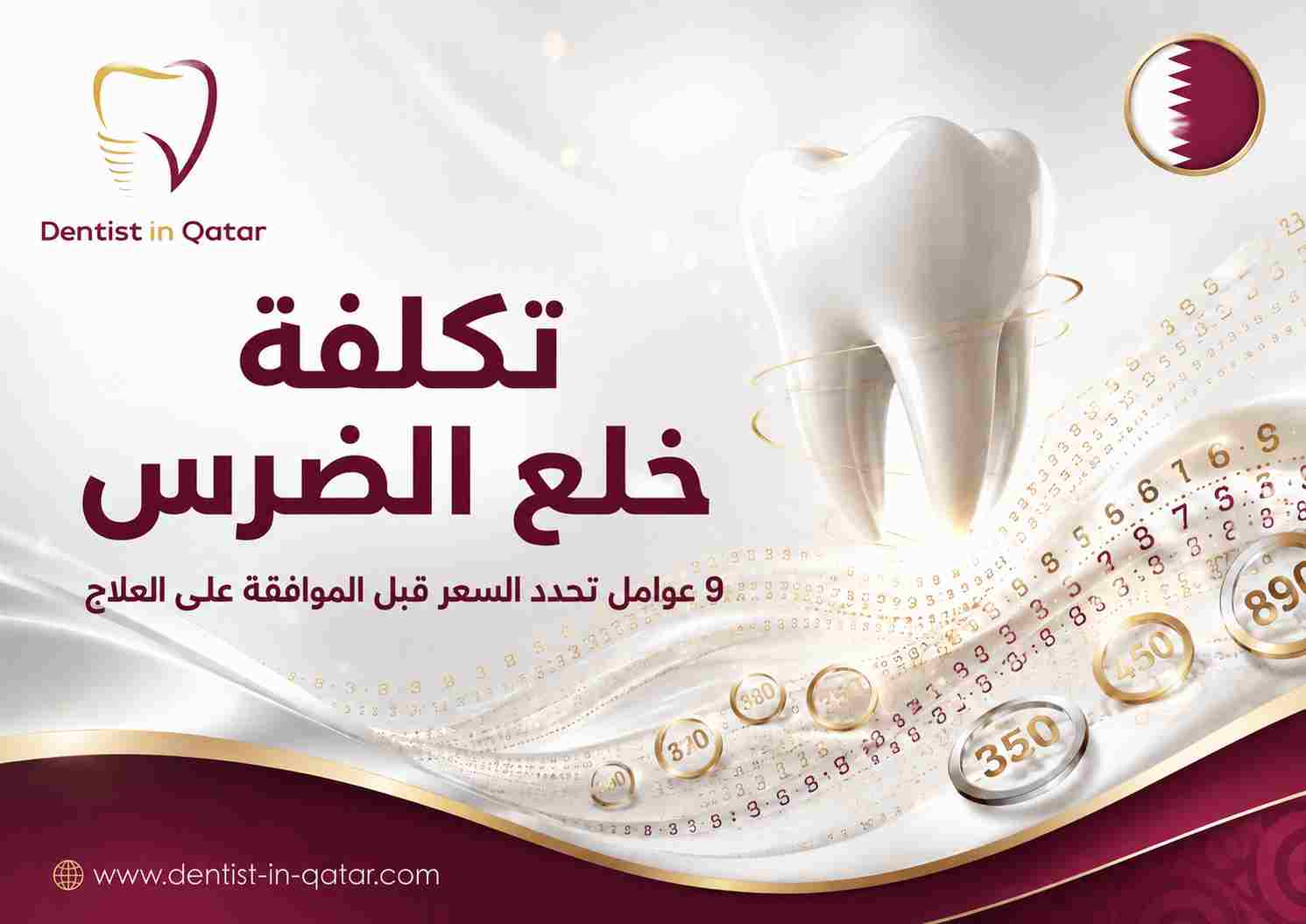 تكلفة خلع الضرس