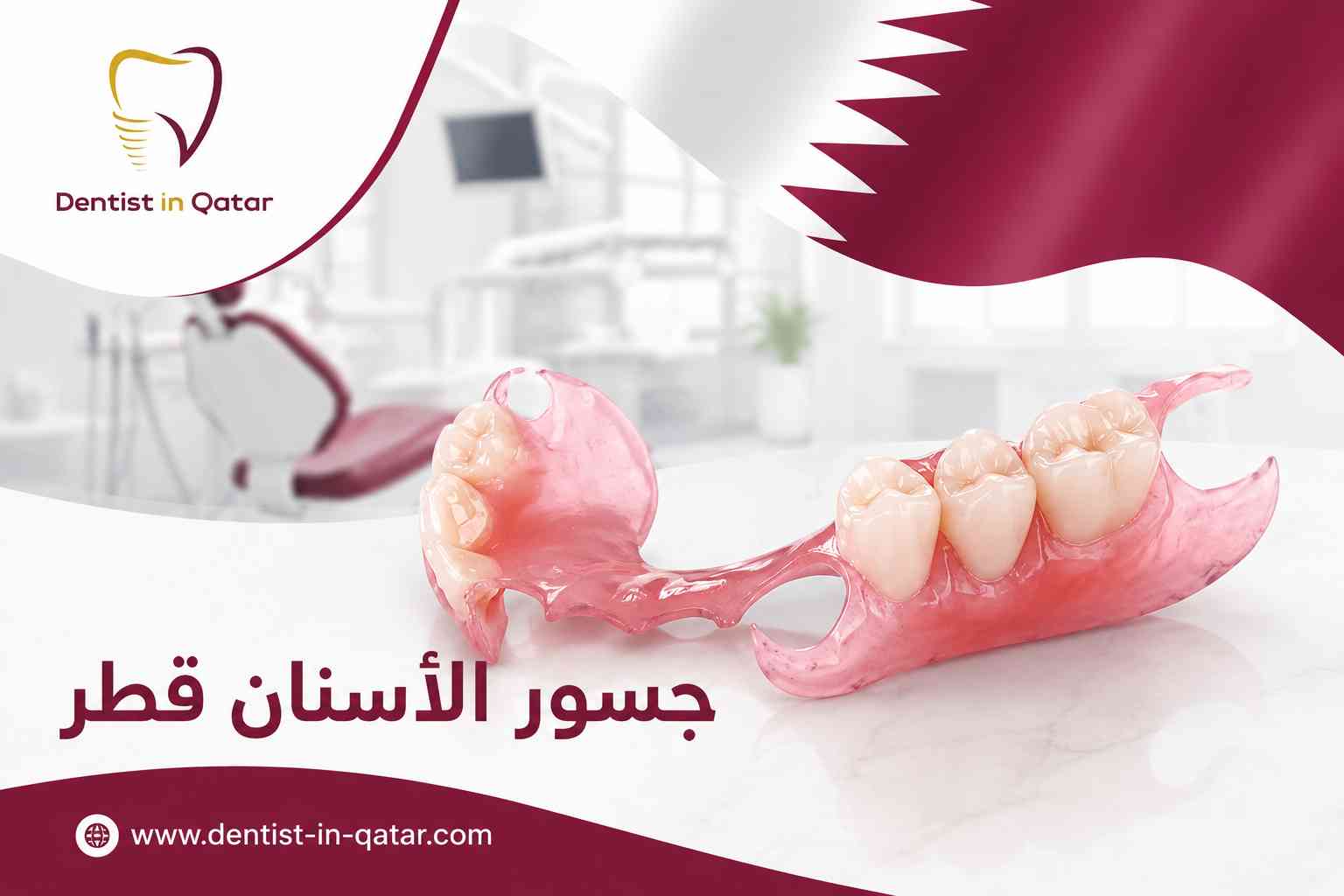 جسور الأسنان قطر جسور الأسنان قطر