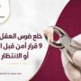 خلع ضرس العقل قطر