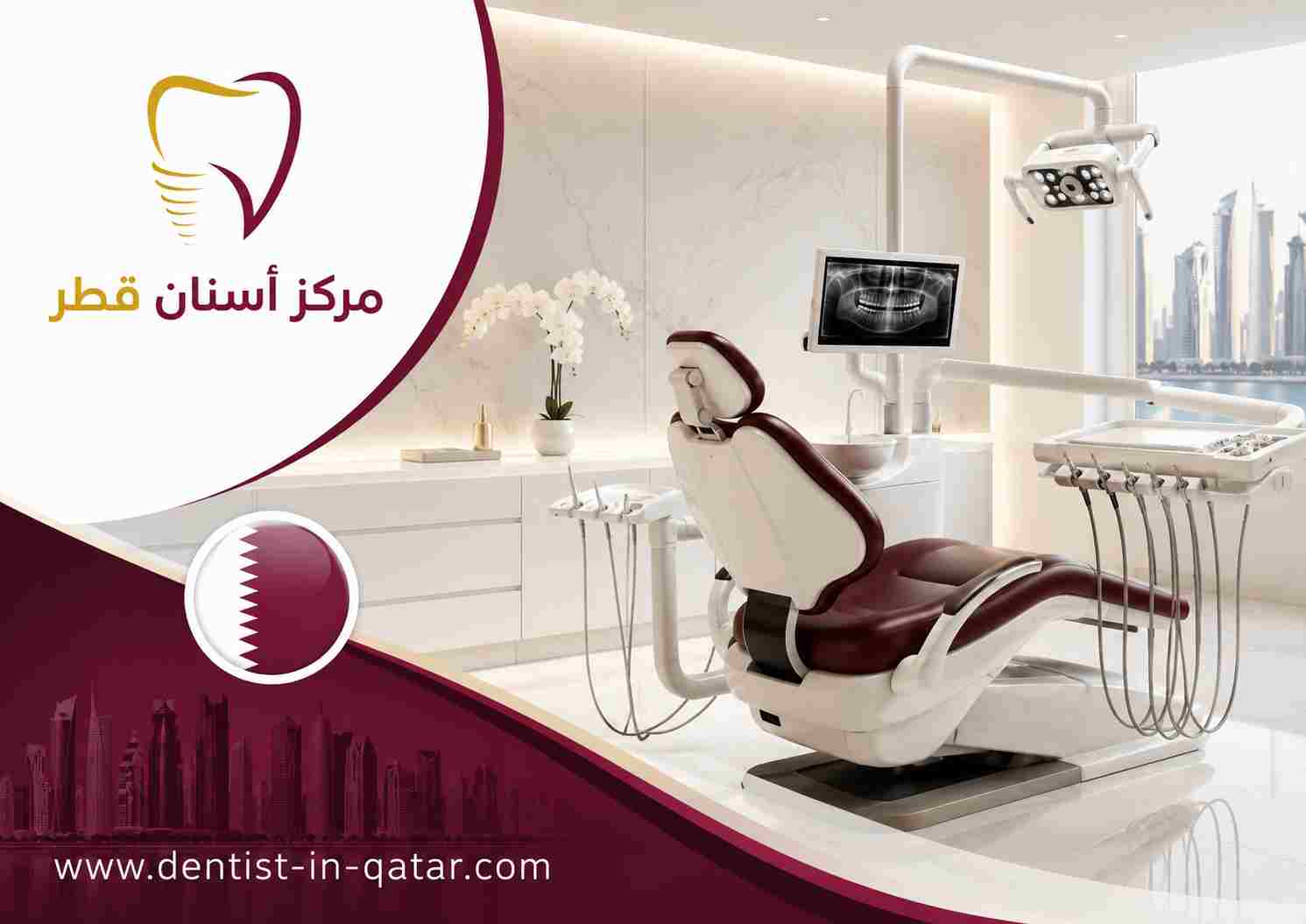 مركز أسنان قطر مركز أسنان قطر